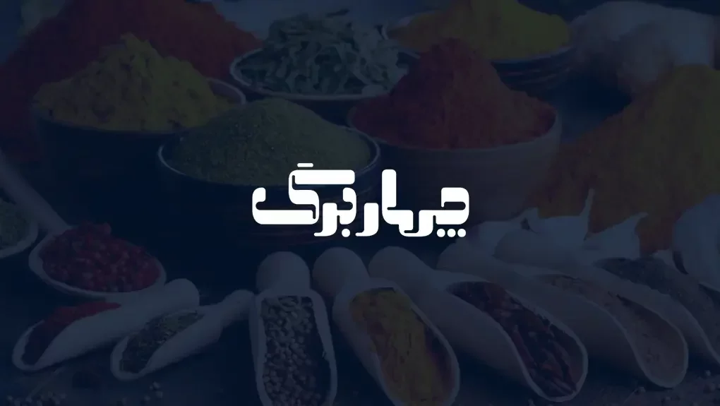 ChaharBarg