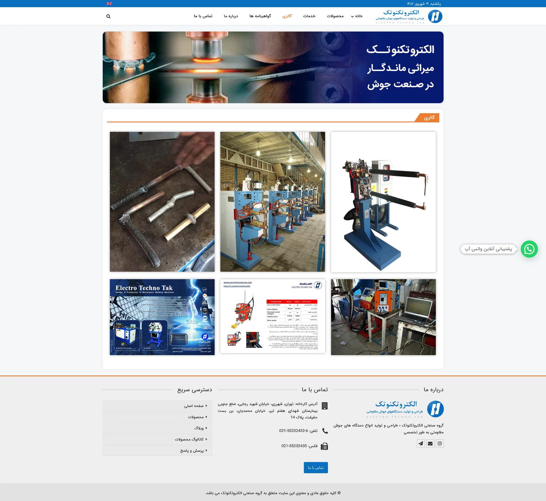 الکتروتکنوتک