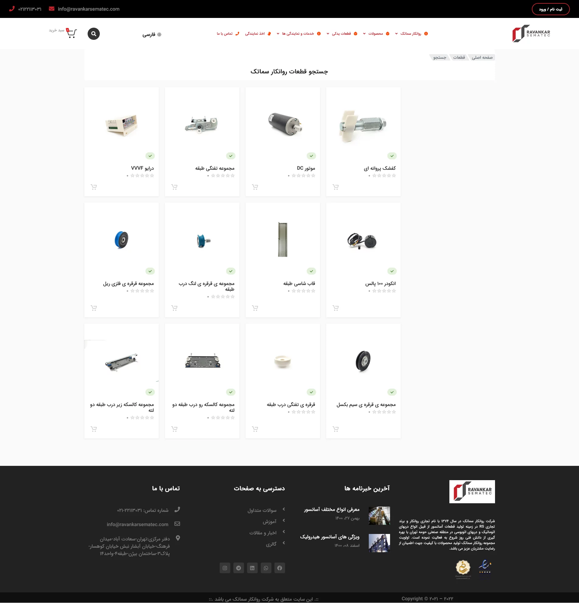 شرکت روانکار سماتک