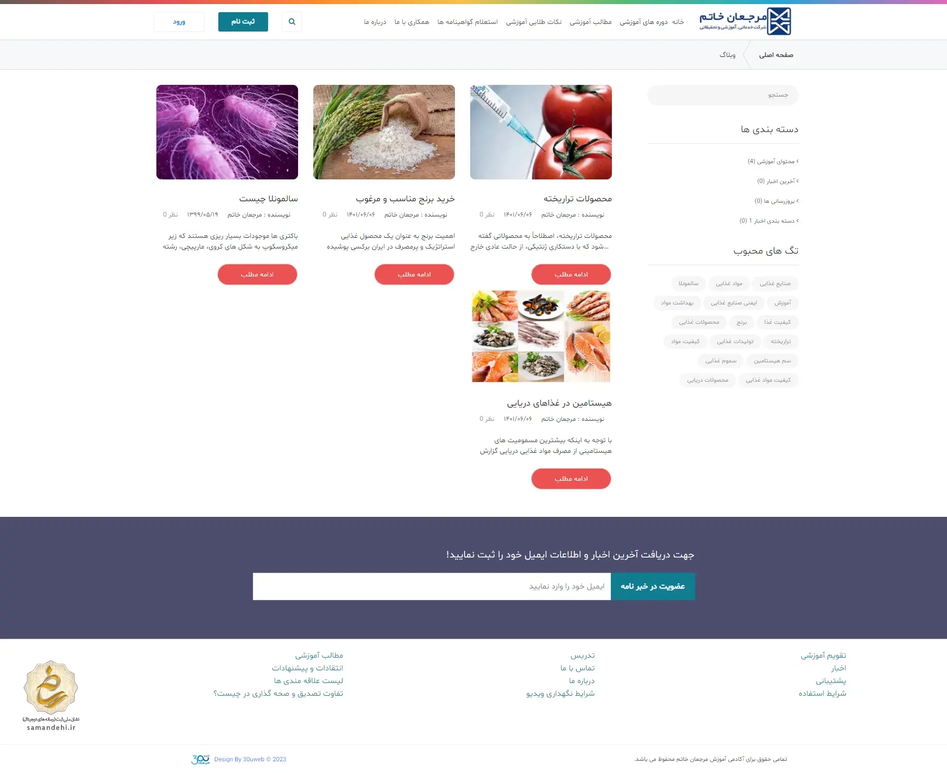 آکادمی مرجعان خاتم