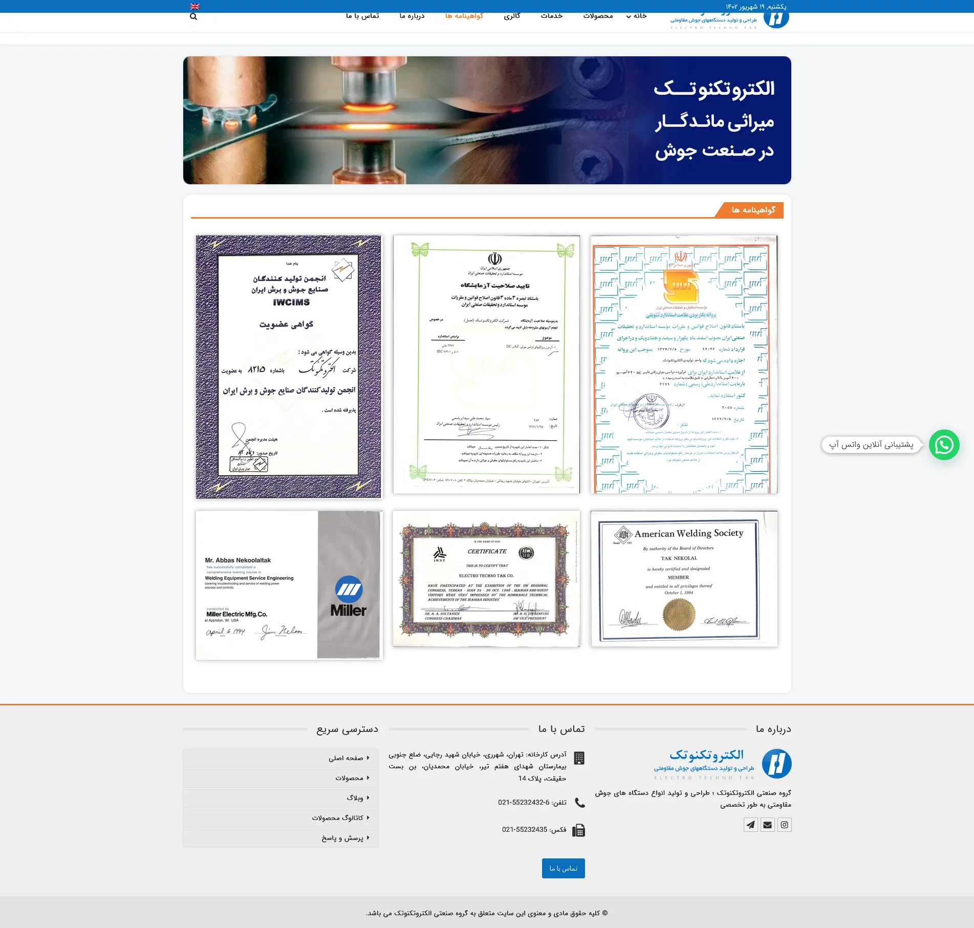 الکتروتکنوتک