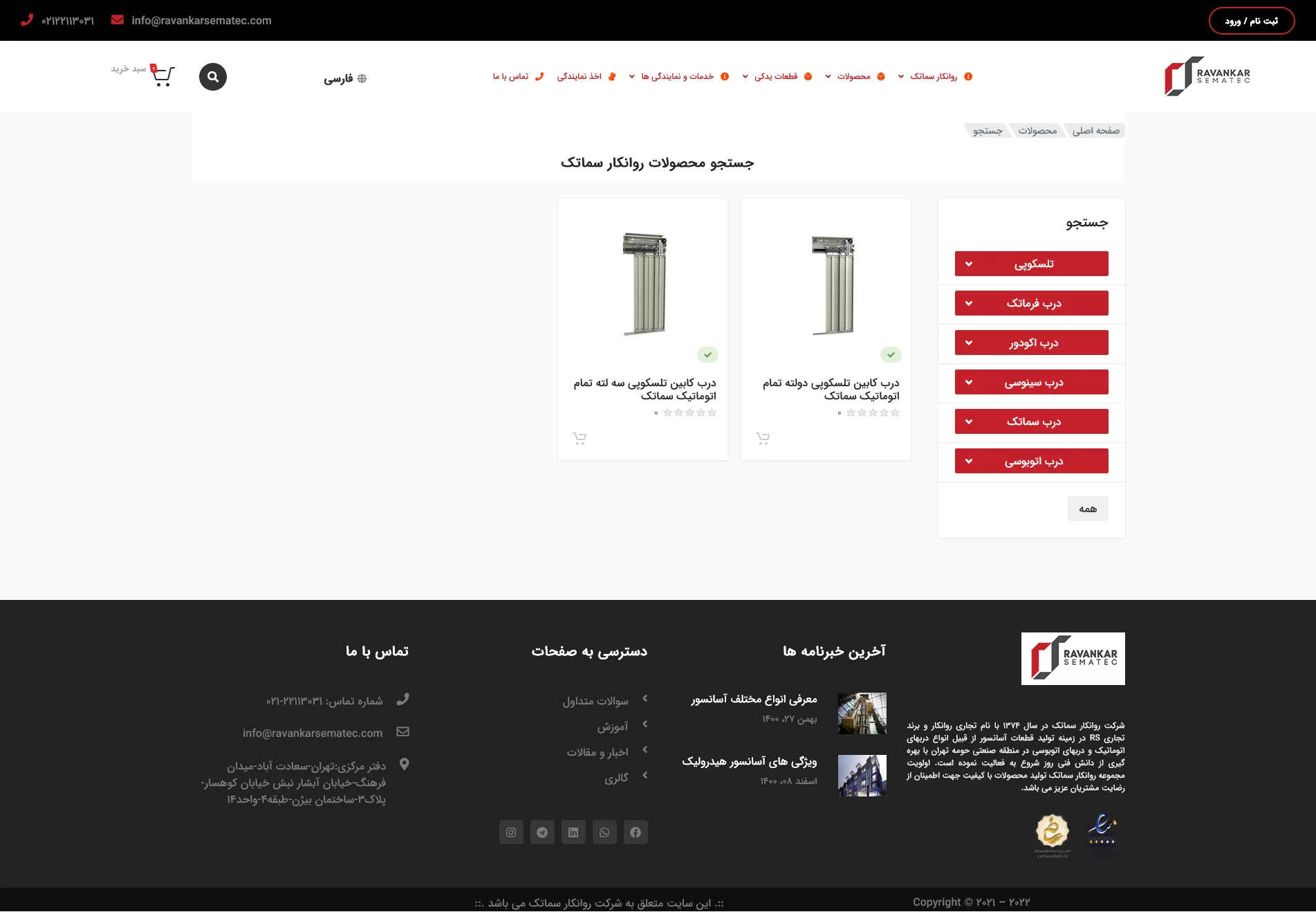 شرکت روانکار سماتک