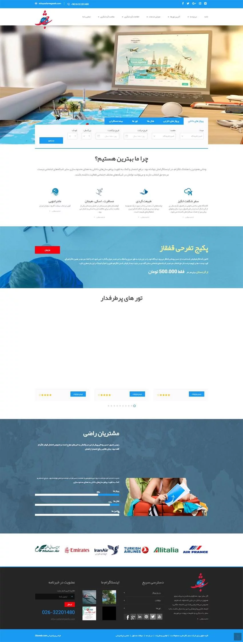 آژانس مسافرتی سفرنگاره فربد