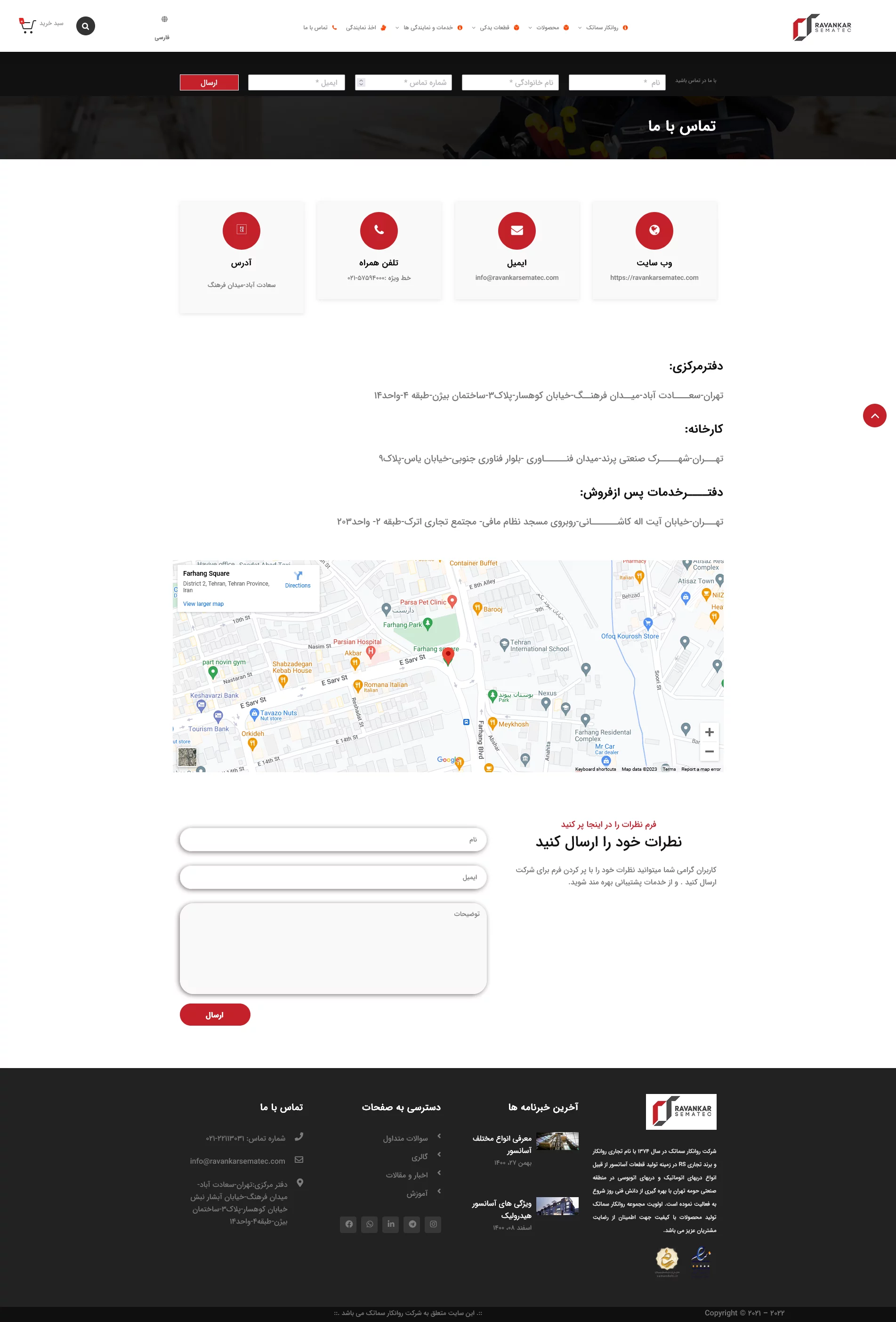 شرکت روانکار سماتک