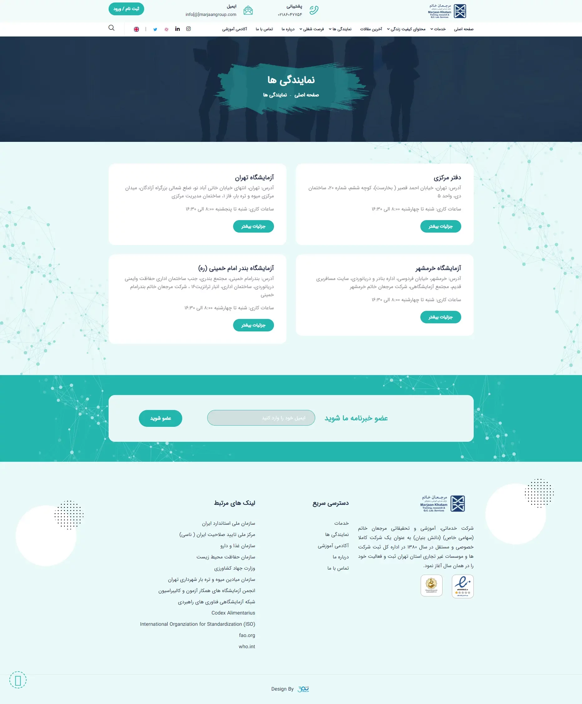 آزمایشگاه مرجعان خاتم