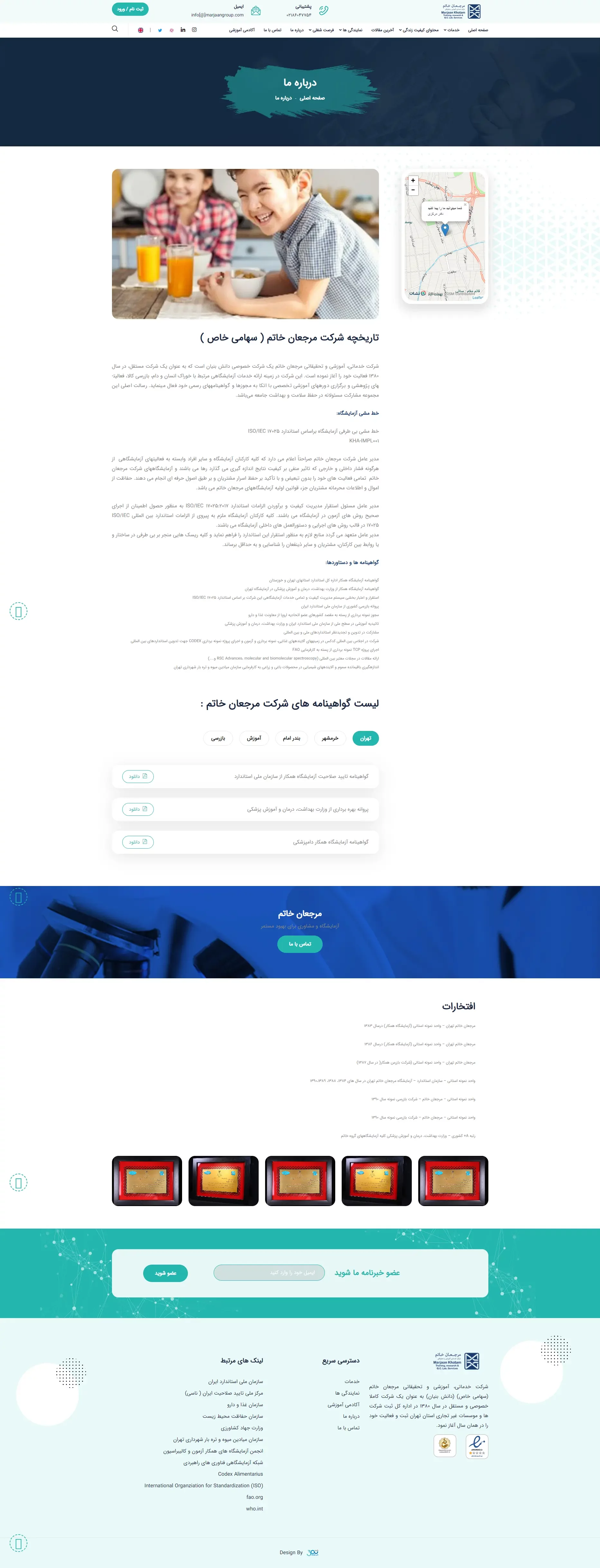 آزمایشگاه مرجعان خاتم