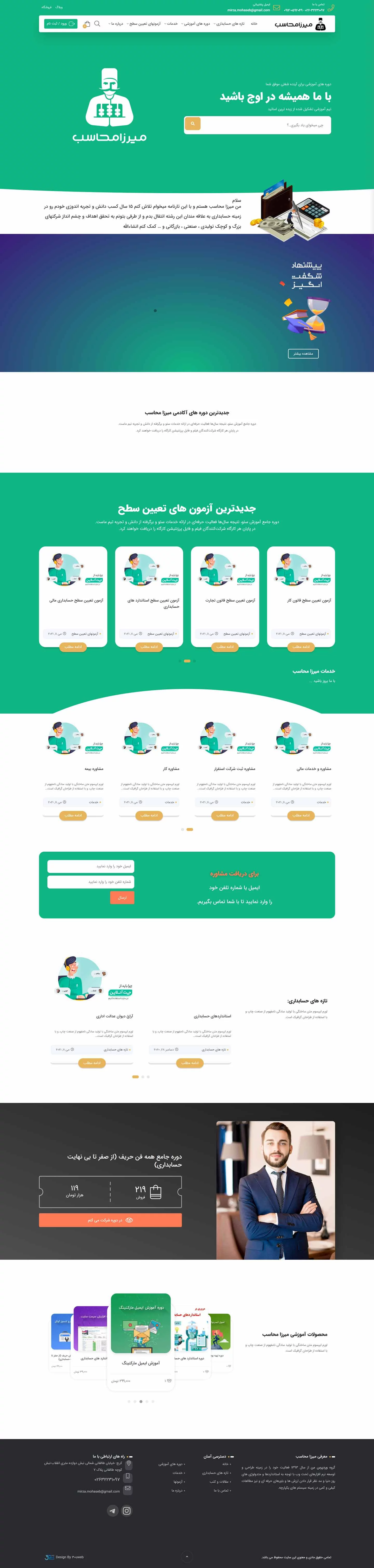 سایت میرزا محاسب