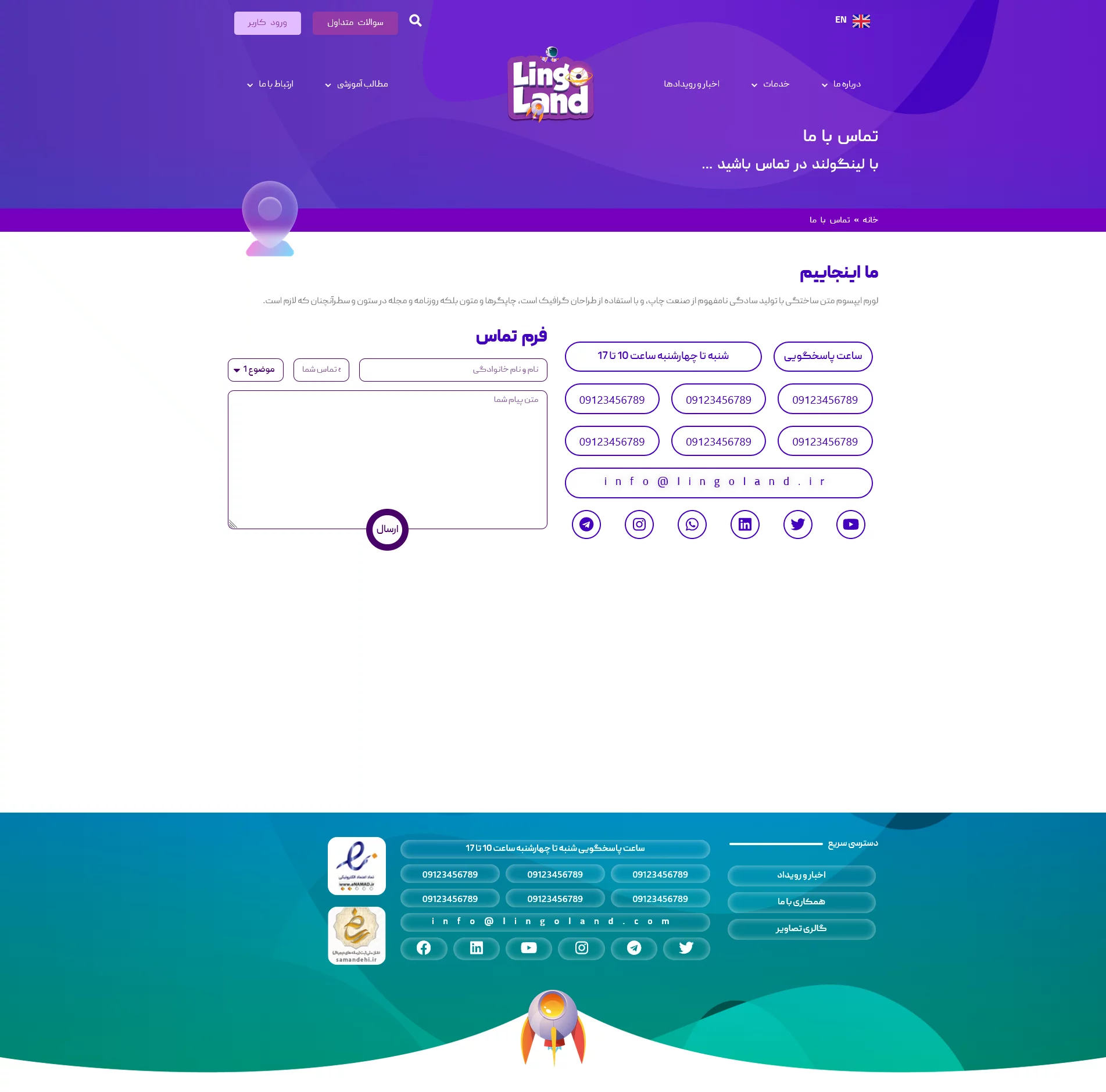 آموزشگاه زبان لینگولند