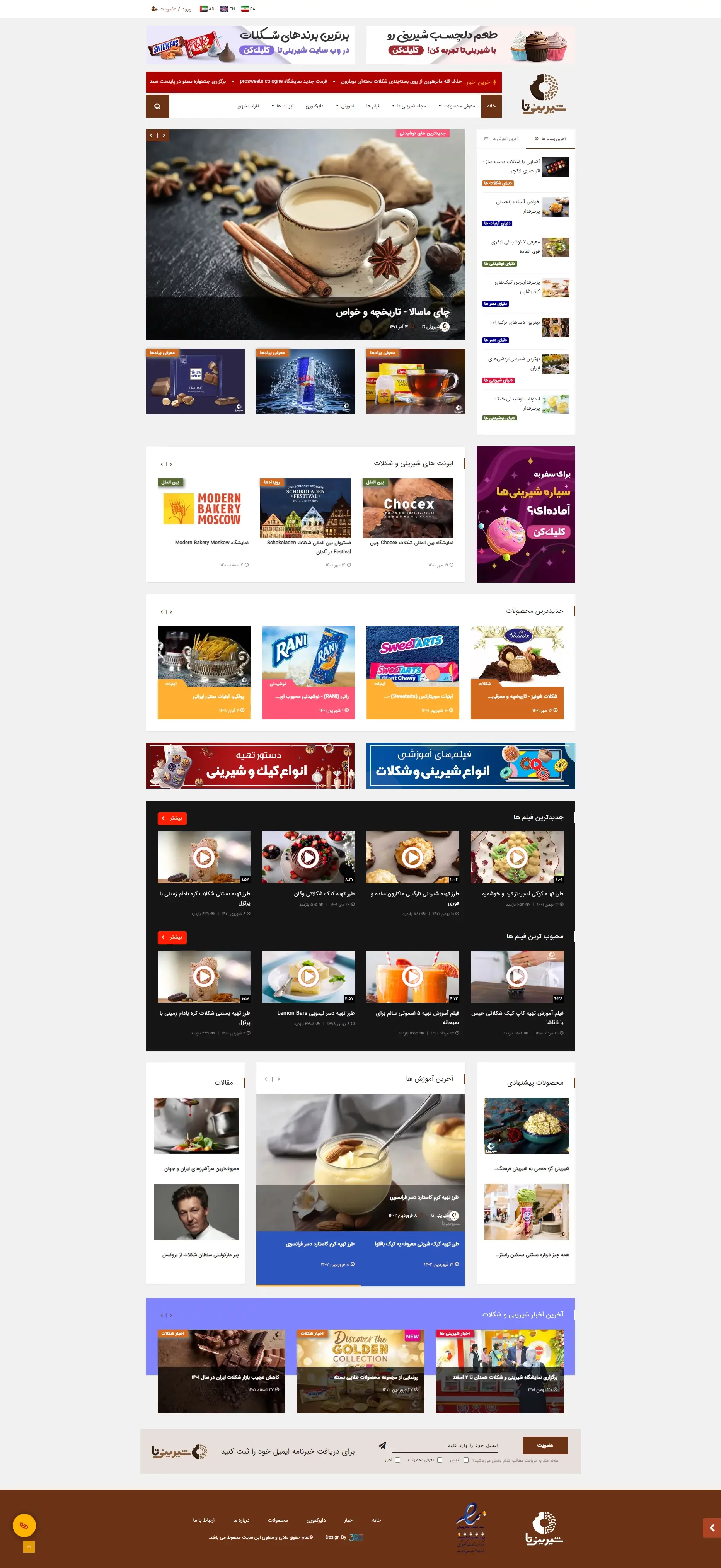 سئوی وب سایت شیرینی‌تا