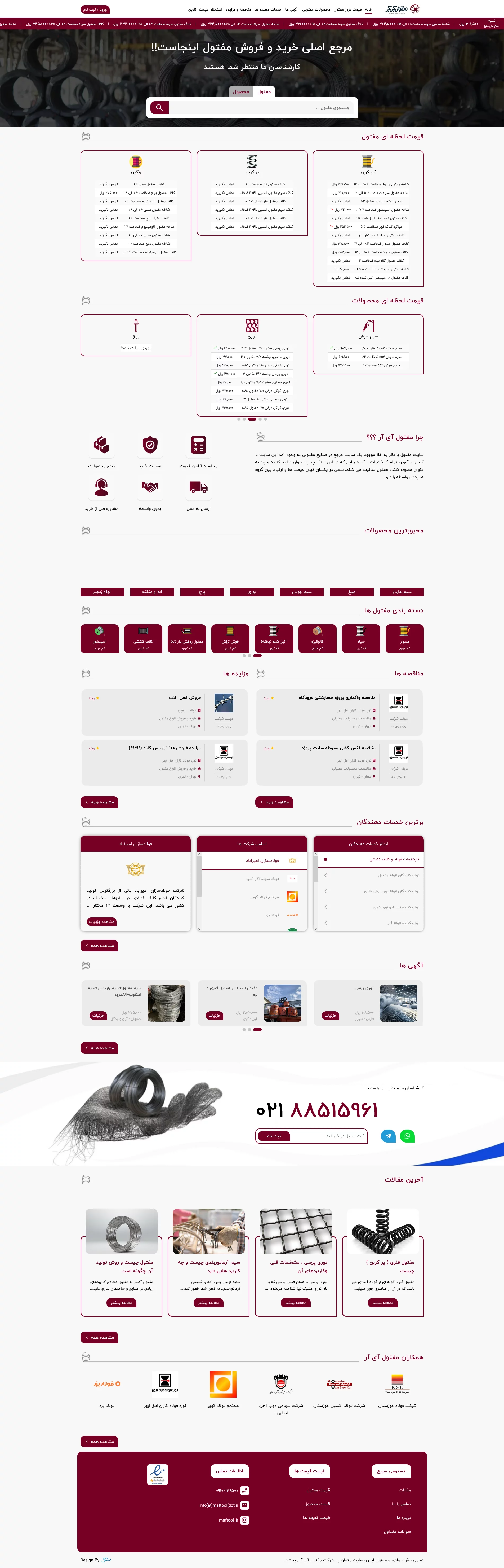 مفتول آی آر