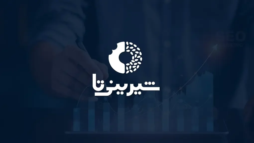 سئوی وب سایت شیرینی‌تا