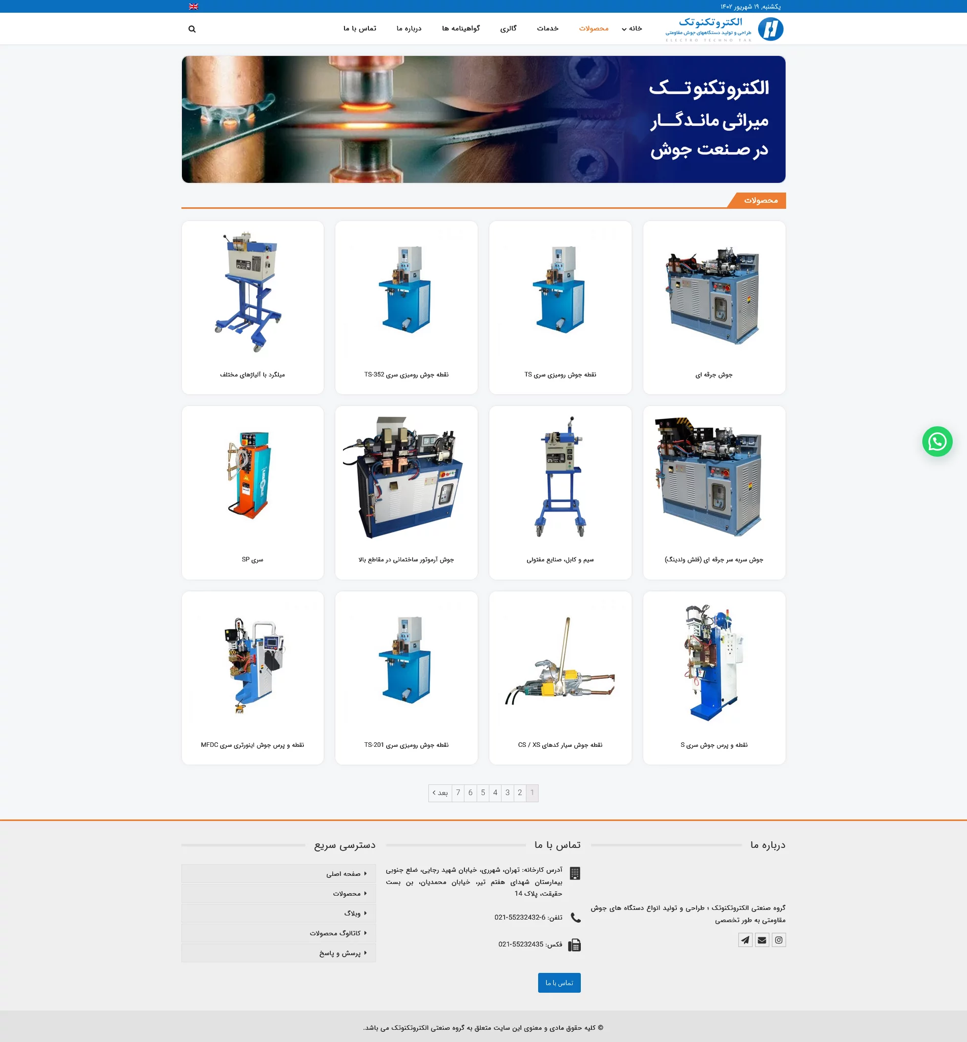 الکتروتکنوتک