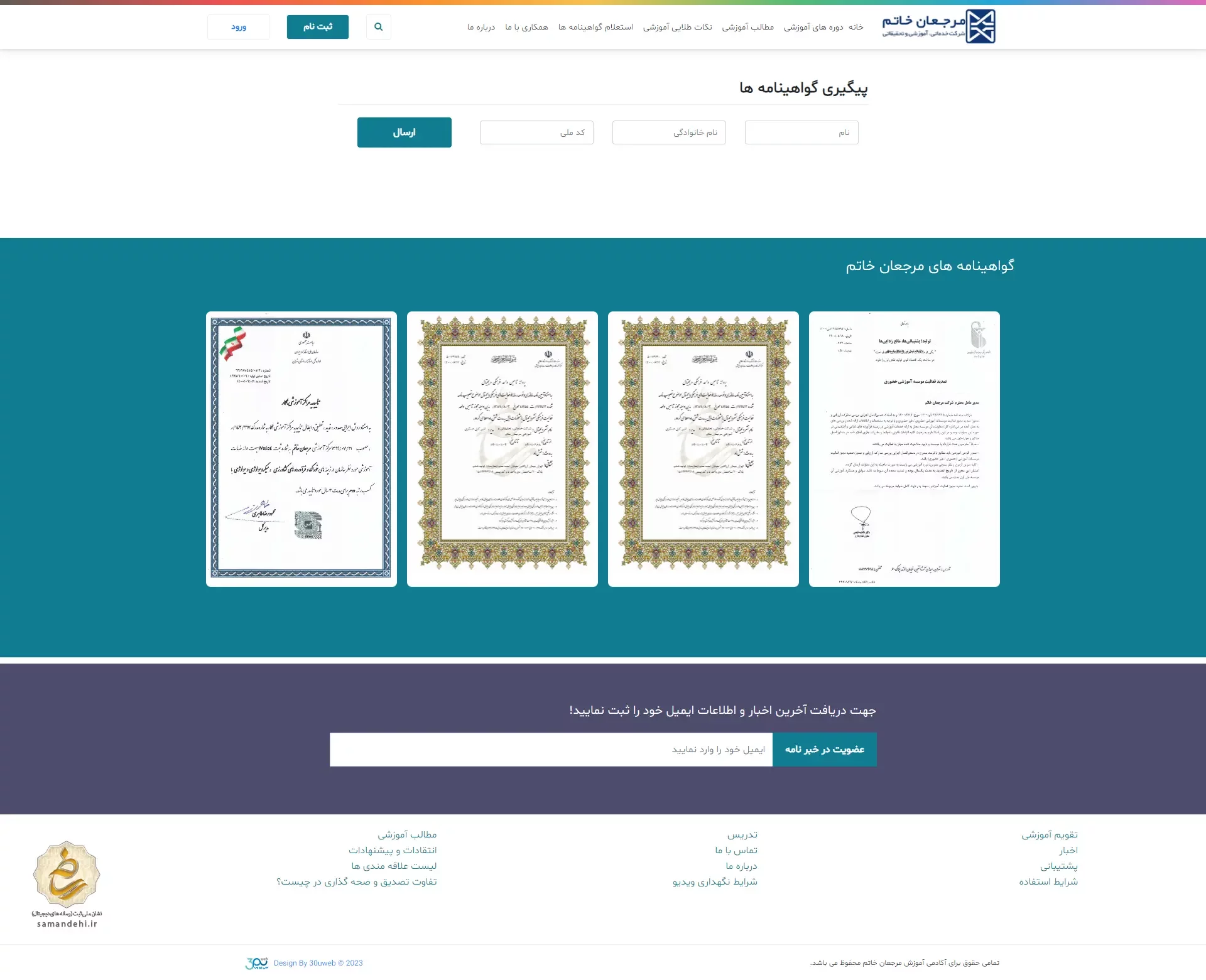 آکادمی مرجعان خاتم