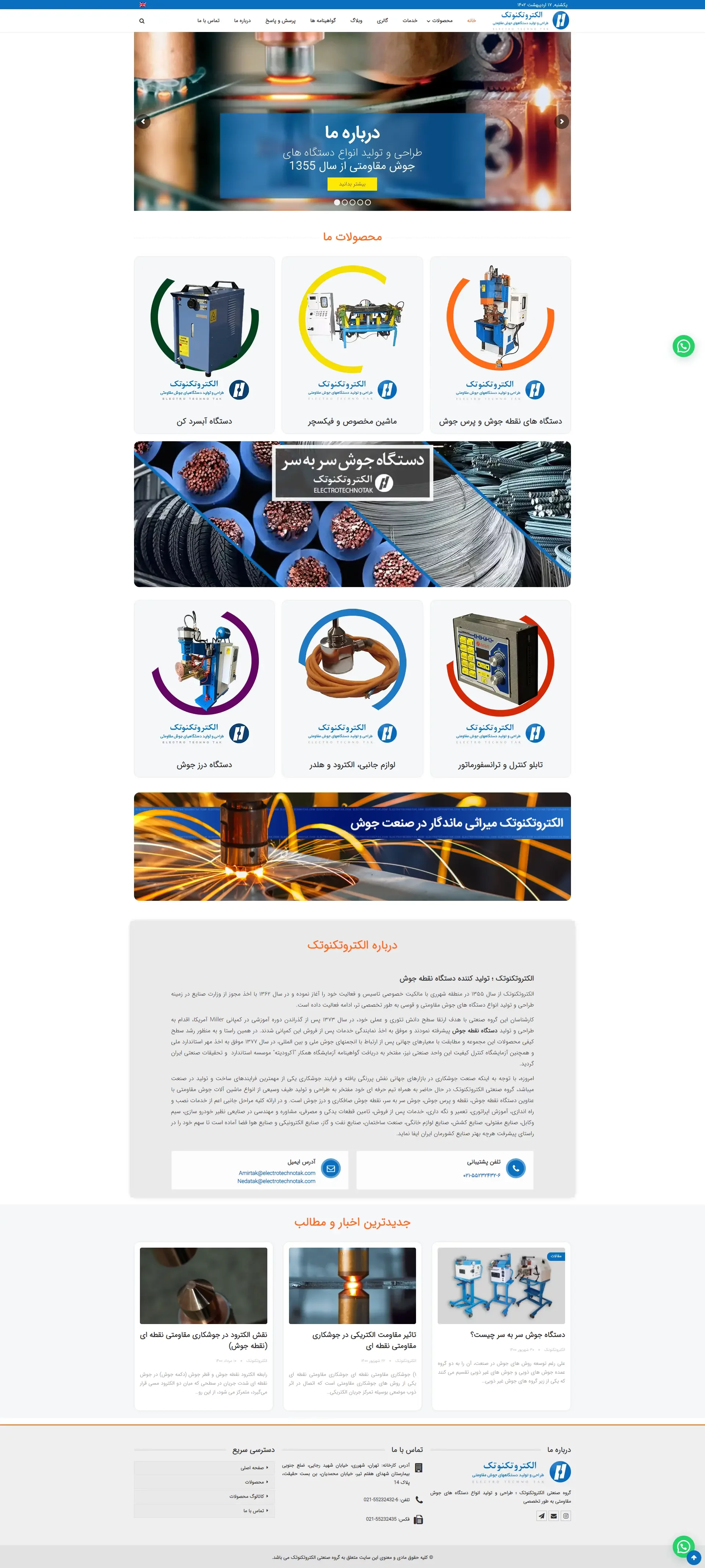 الکتروتکنوتک