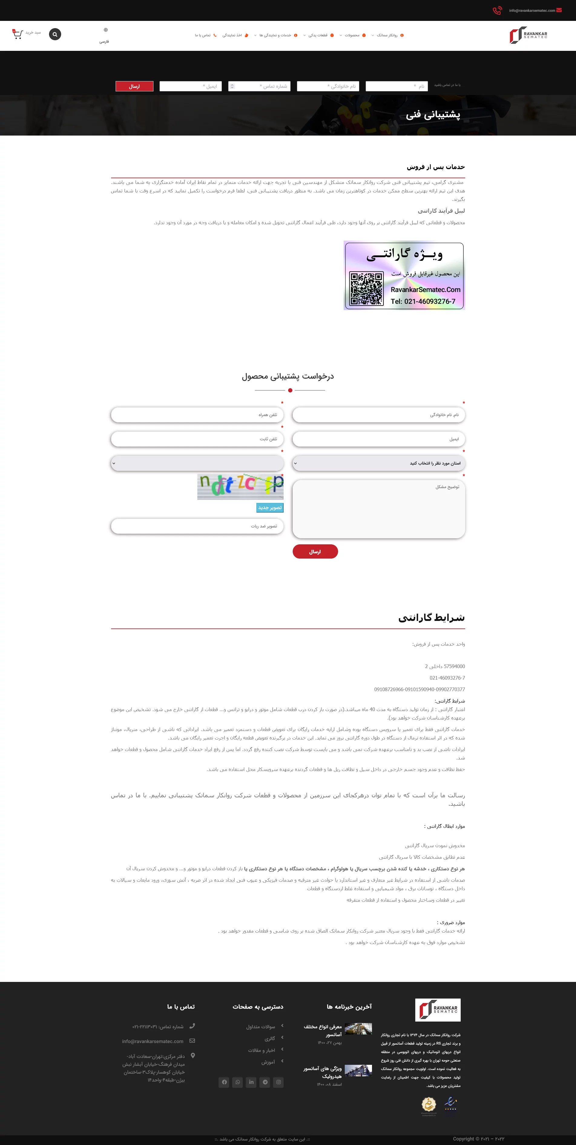 شرکت روانکار سماتک