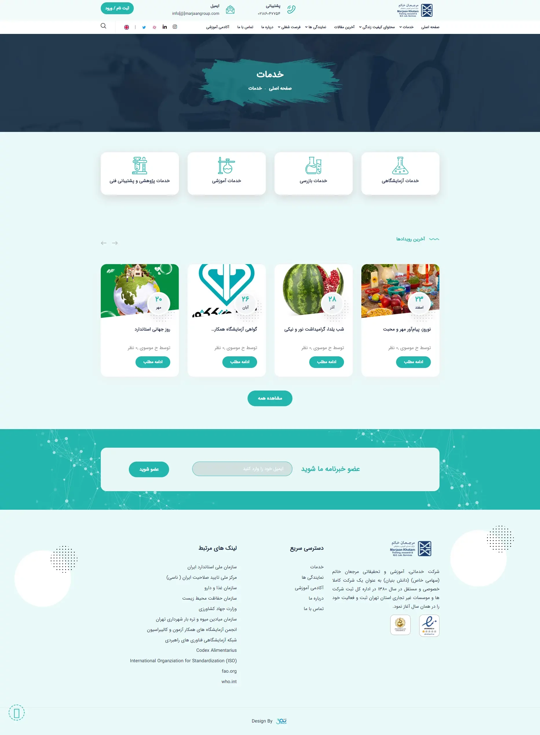 آزمایشگاه مرجعان خاتم