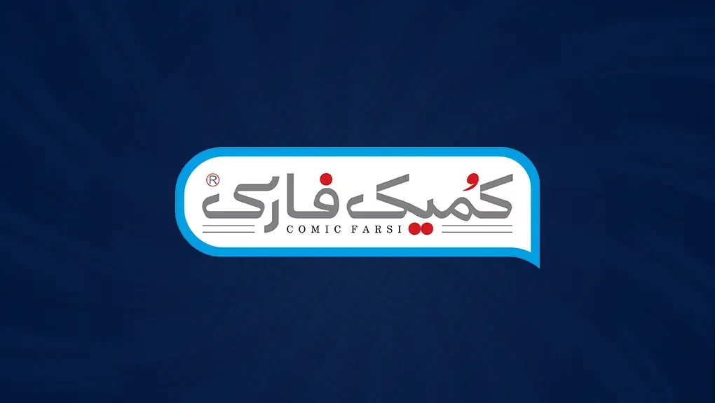 Comic Farsi