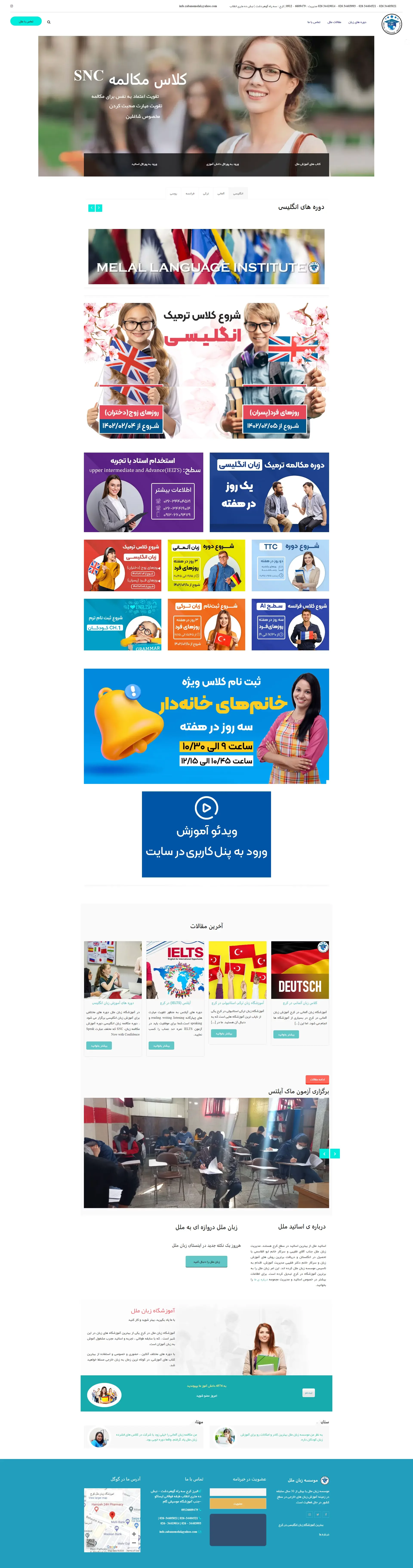 آموزشگاه زبان ملل