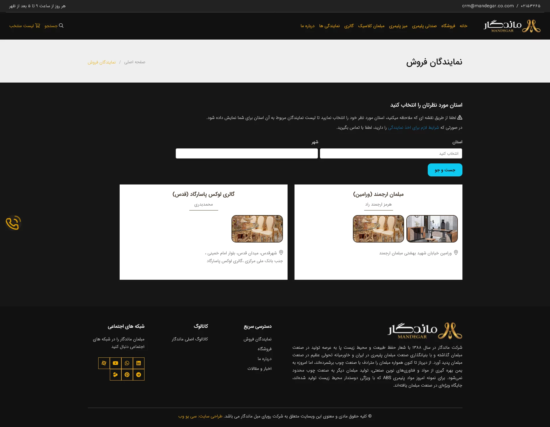 صنایع مبل ماندگار