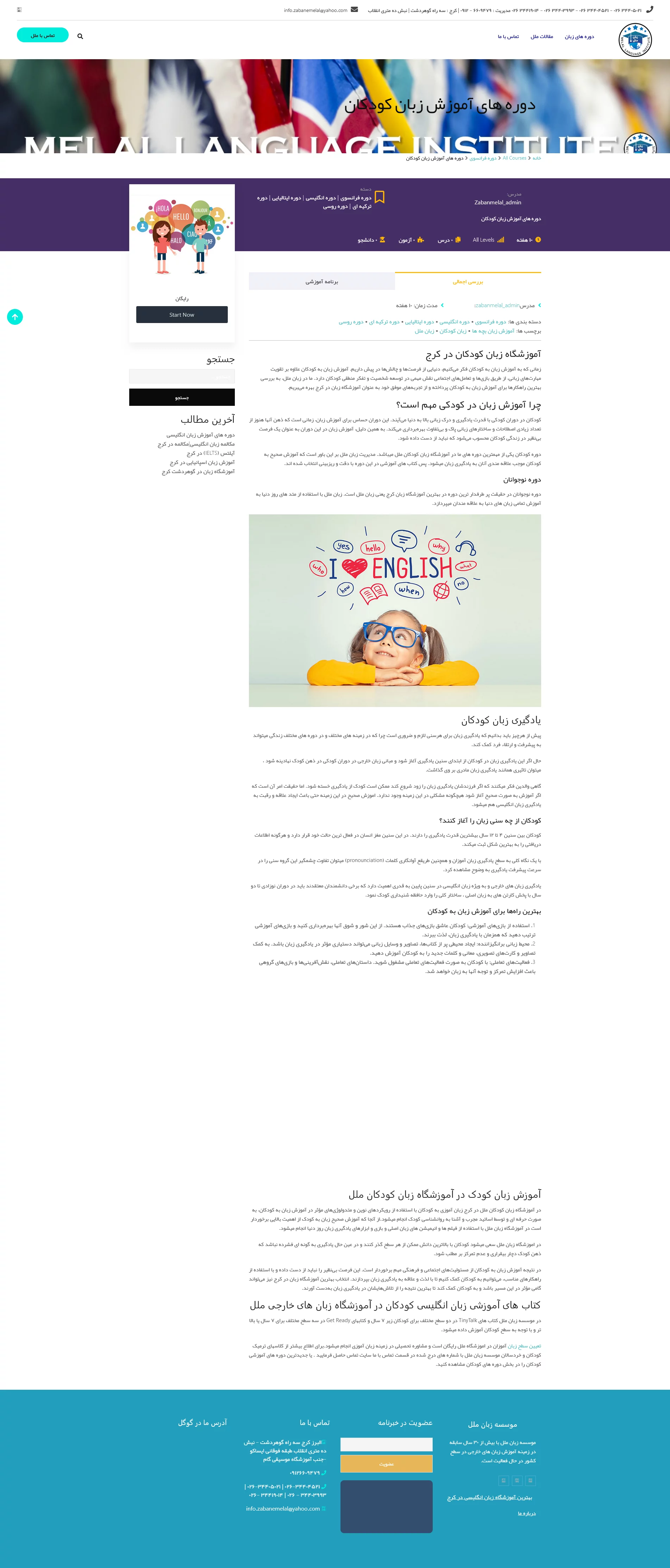 آموزشگاه زبان ملل