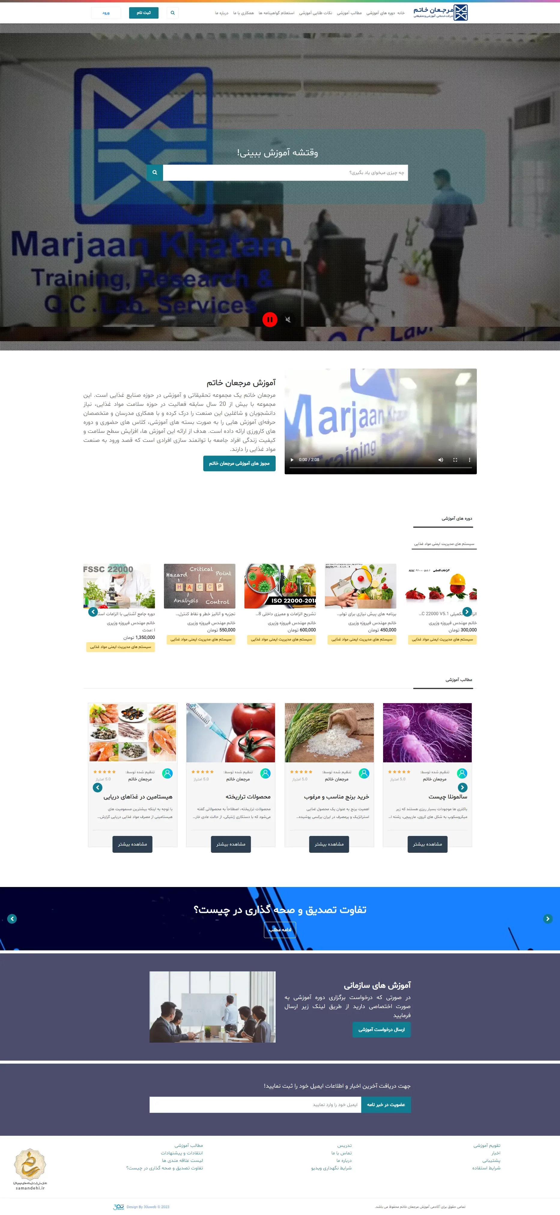 آکادمی مرجعان خاتم