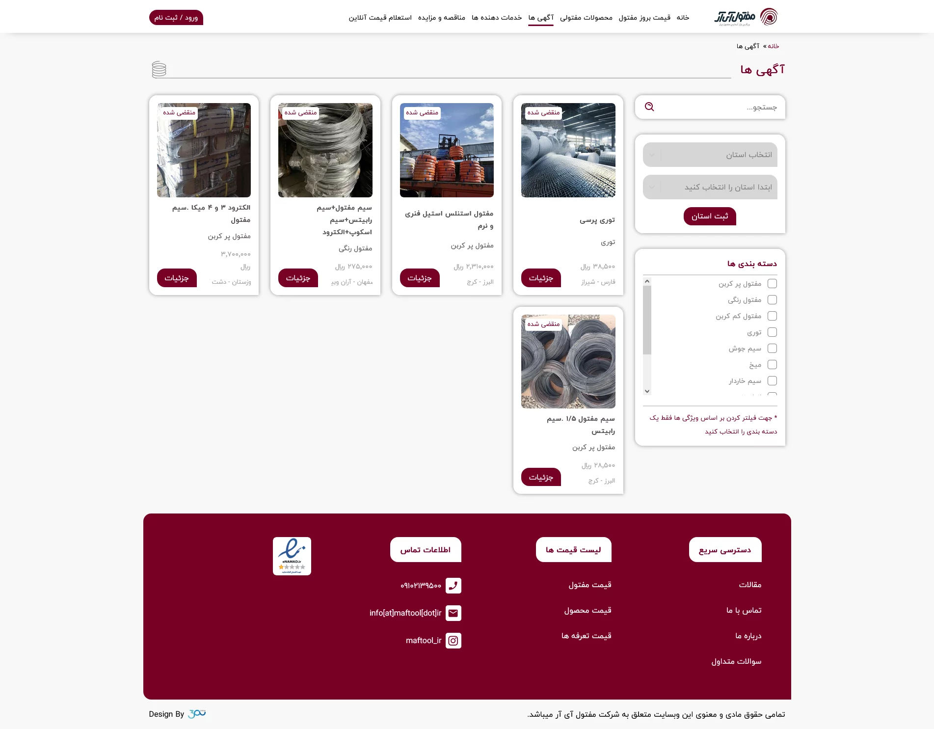 مفتول آی آر