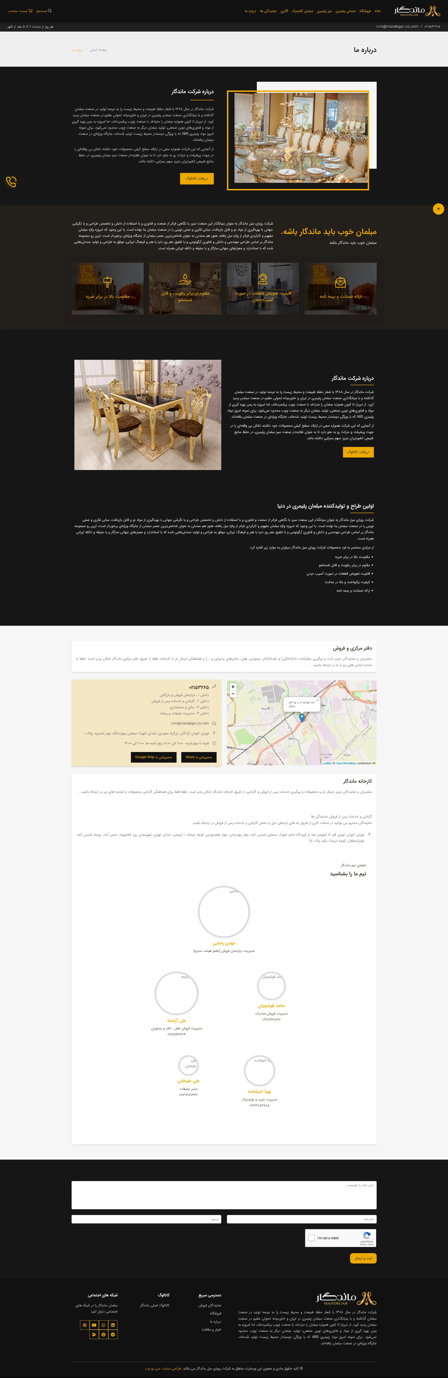 صنایع مبل ماندگار