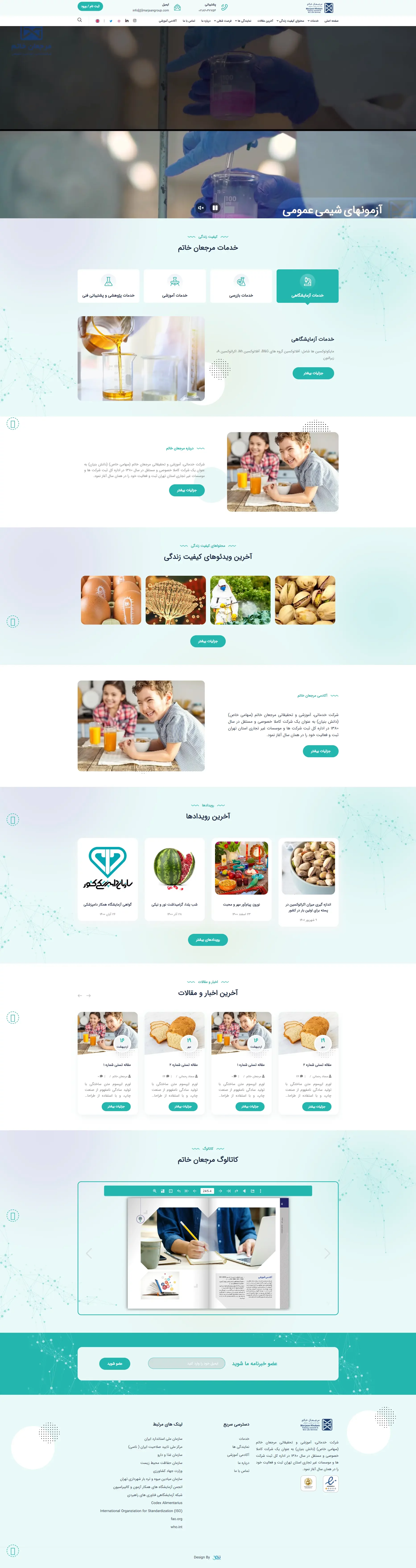 آزمایشگاه مرجعان خاتم