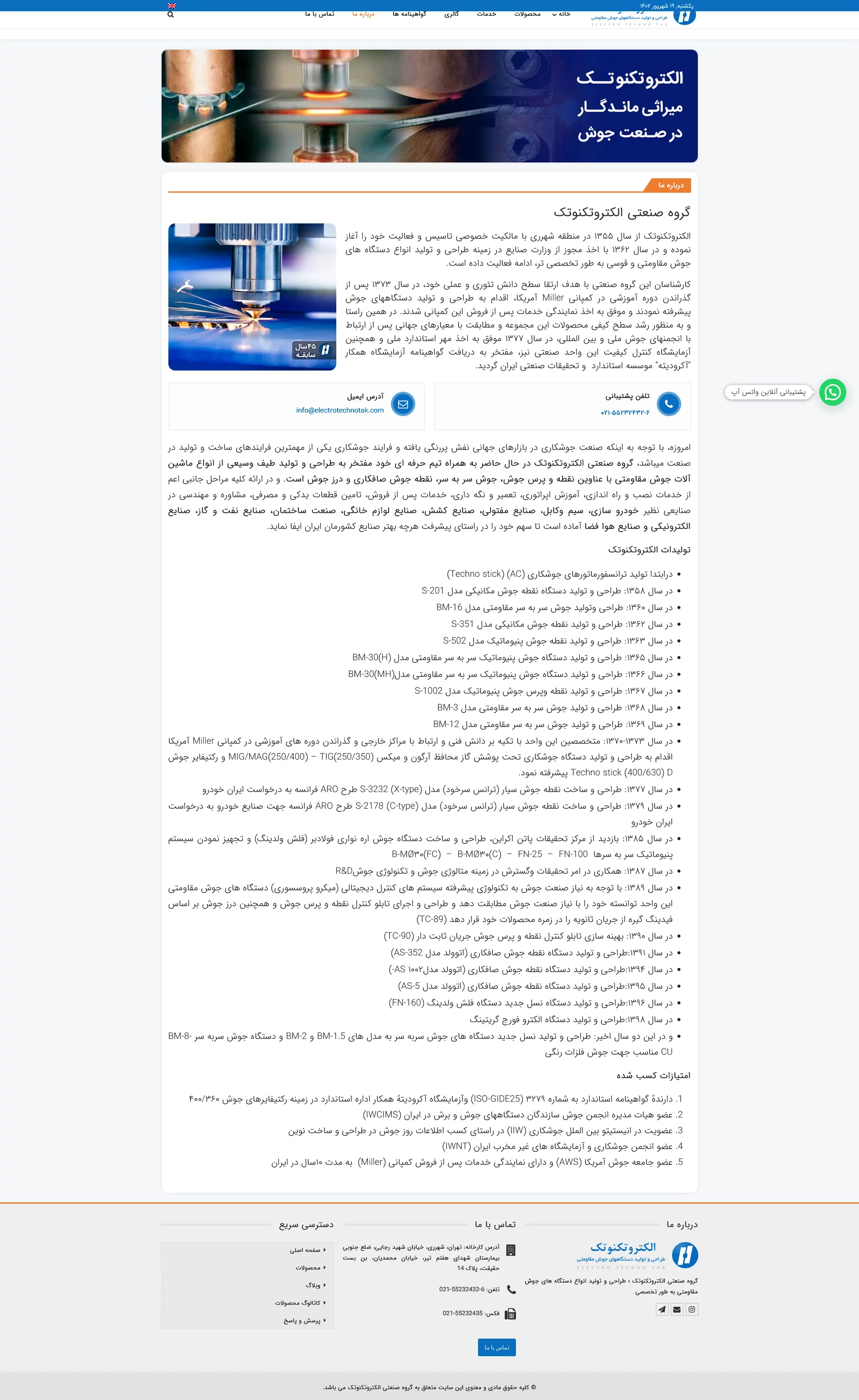 الکتروتکنوتک