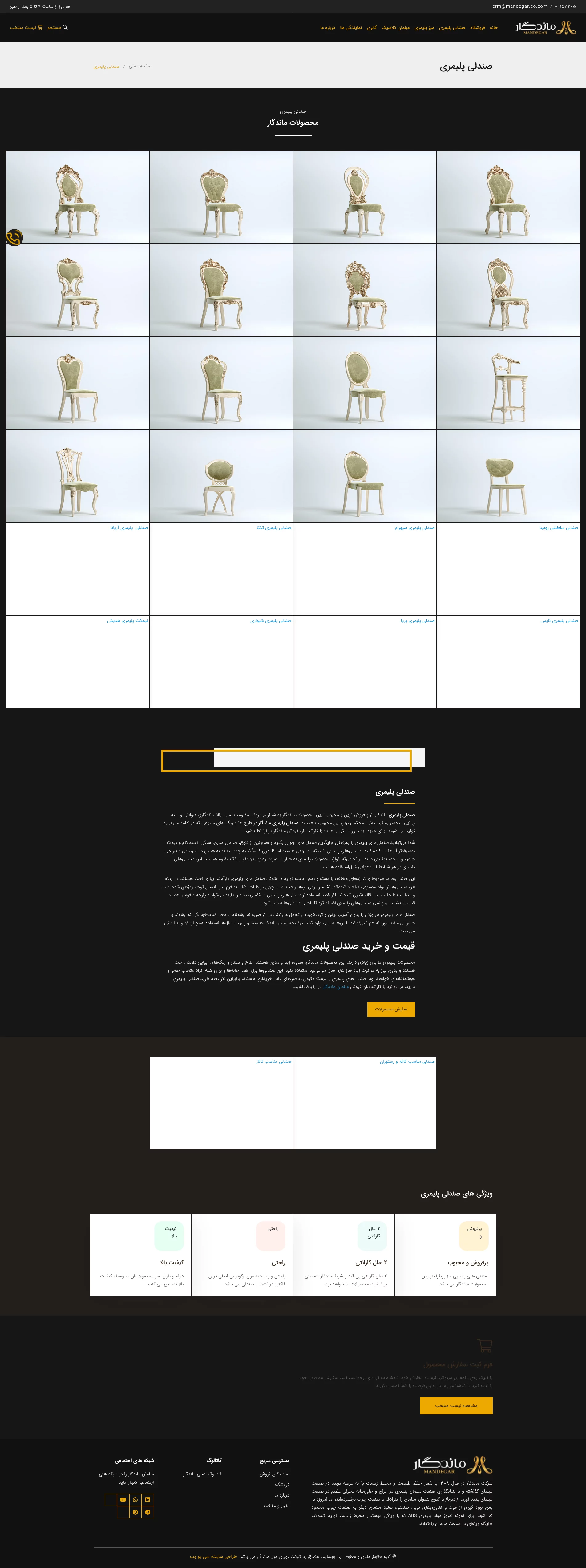 صنایع مبل ماندگار