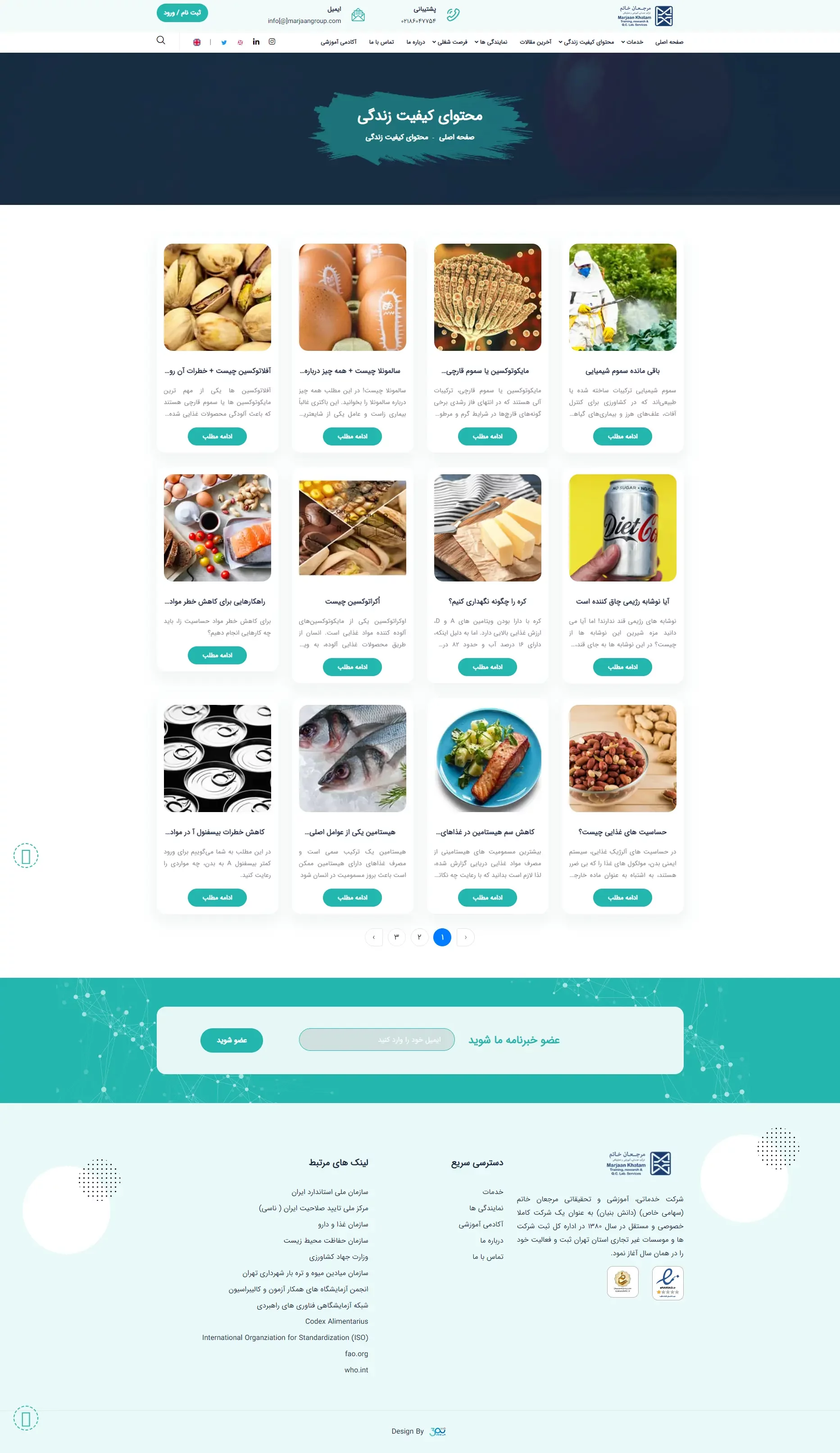 آزمایشگاه مرجعان خاتم