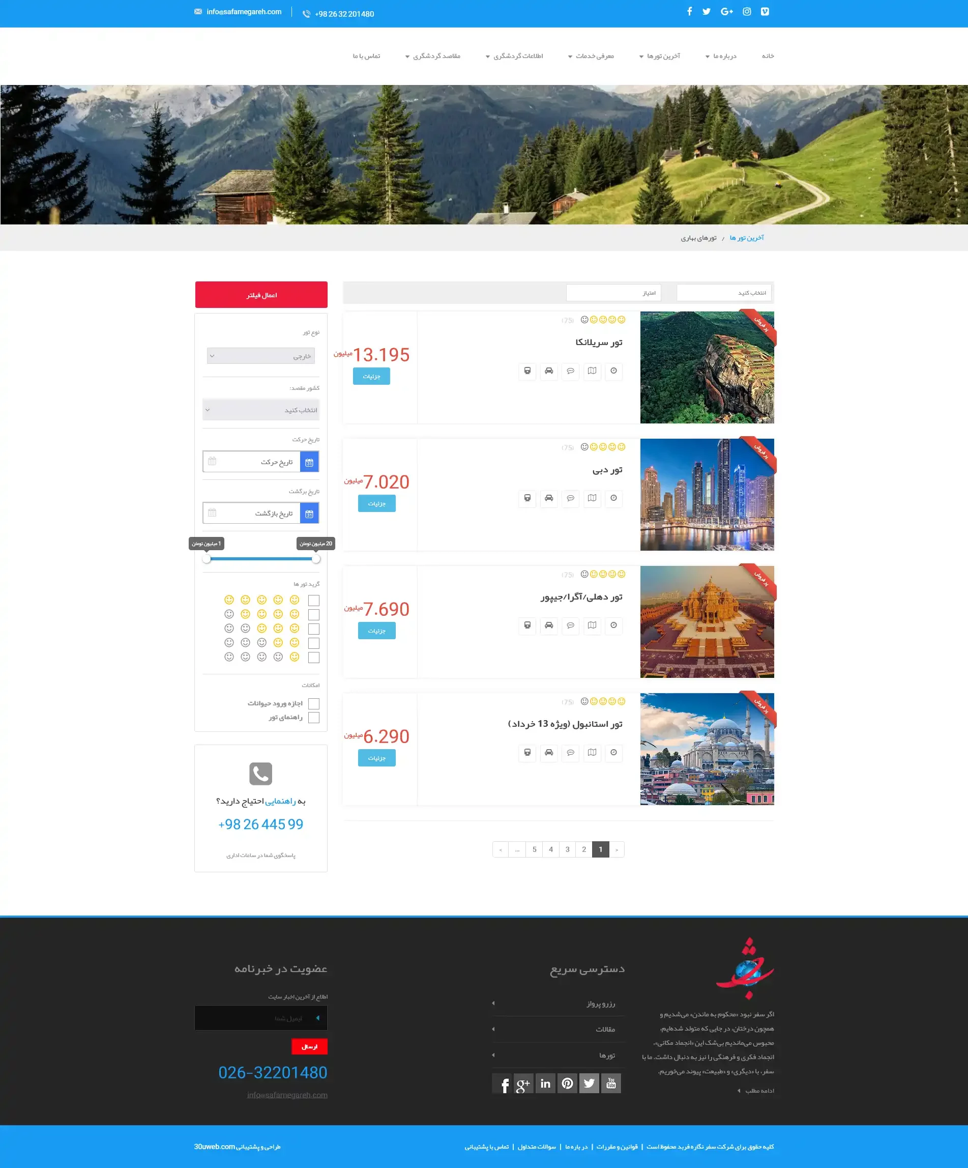 آژانس مسافرتی سفرنگاره فربد