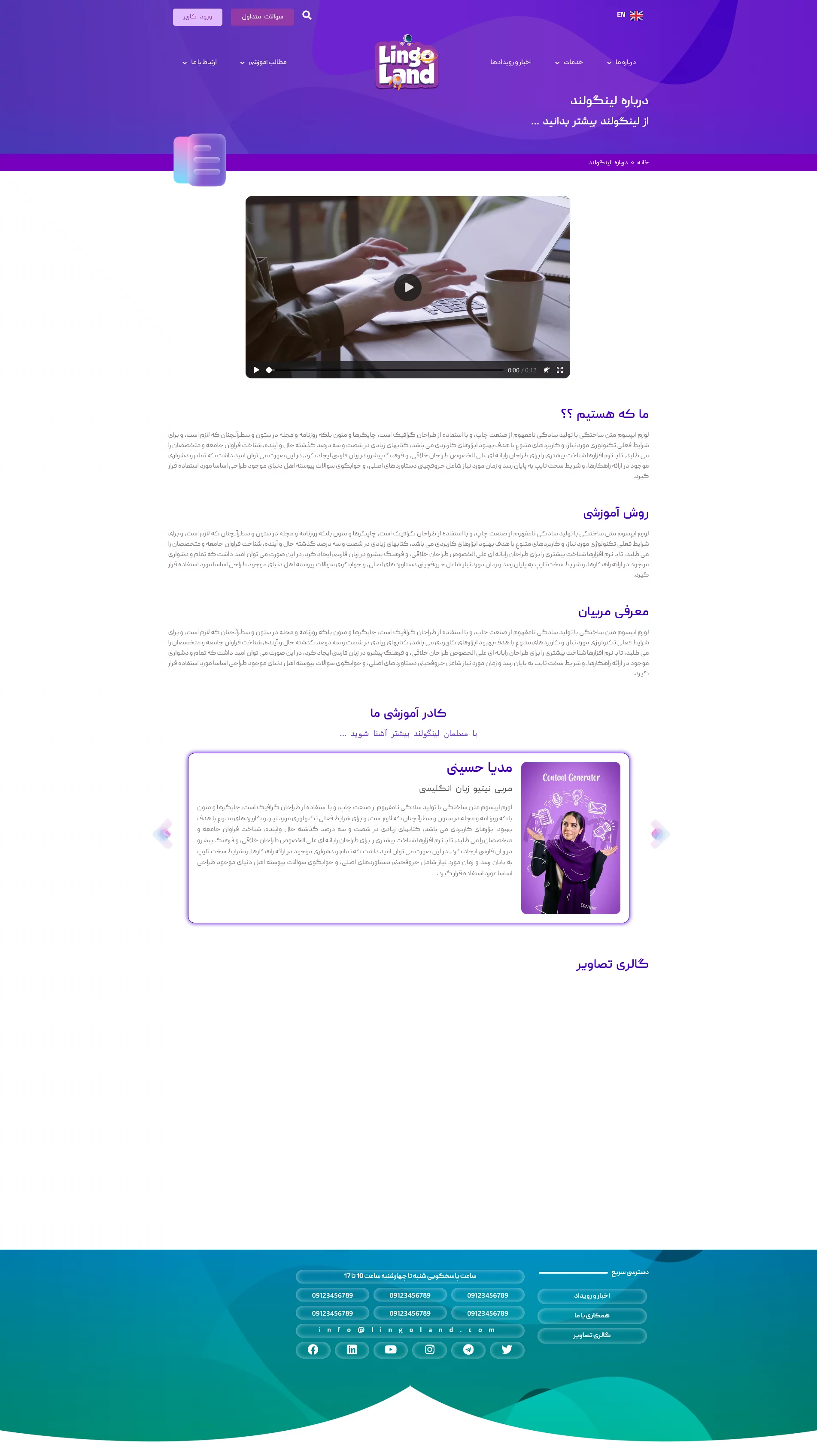 آموزشگاه زبان لینگولند