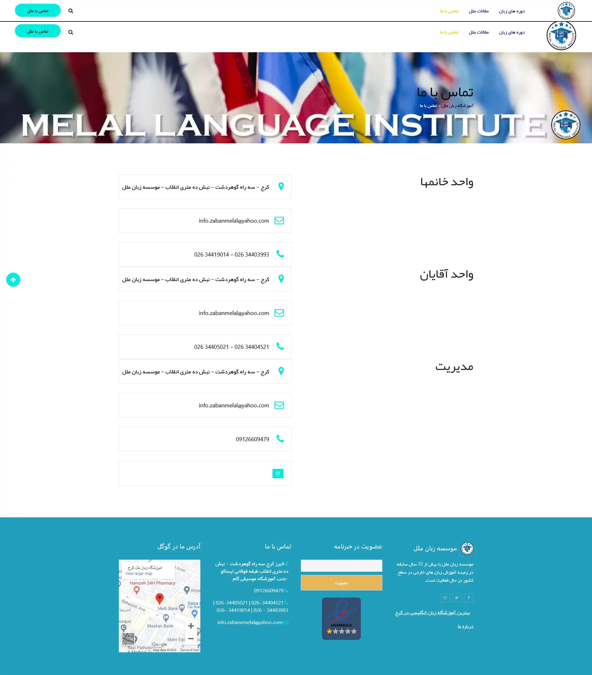 آموزشگاه زبان ملل