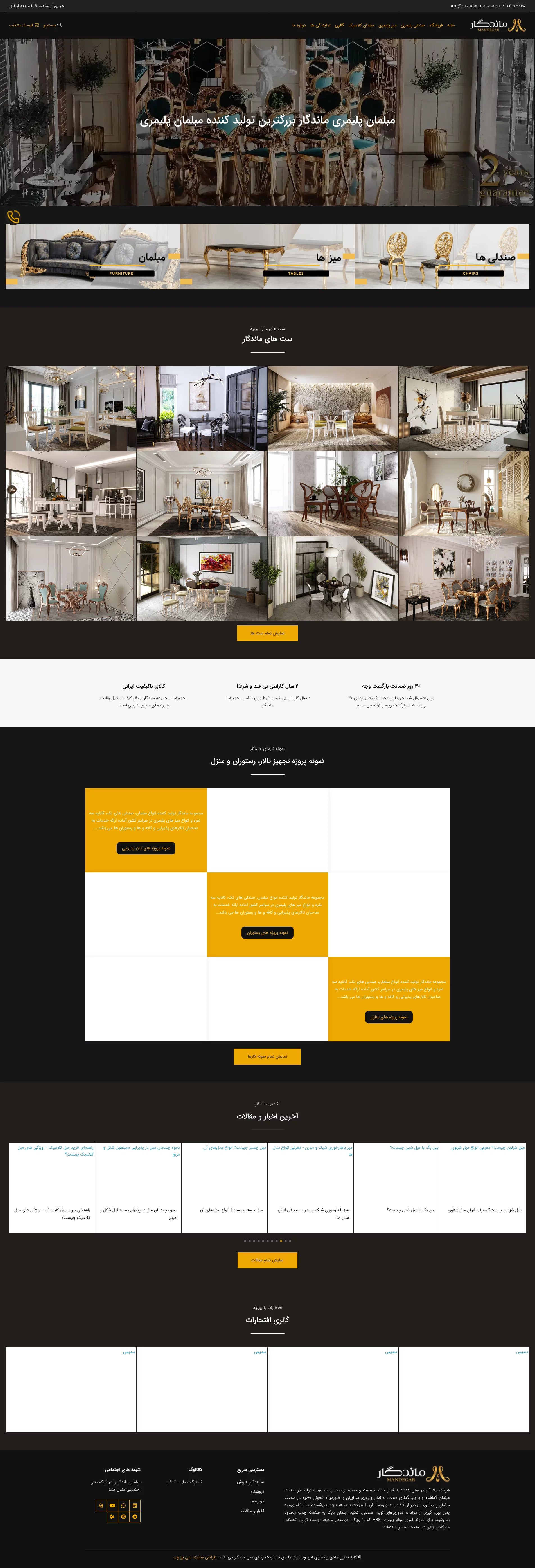 صنایع مبل ماندگار